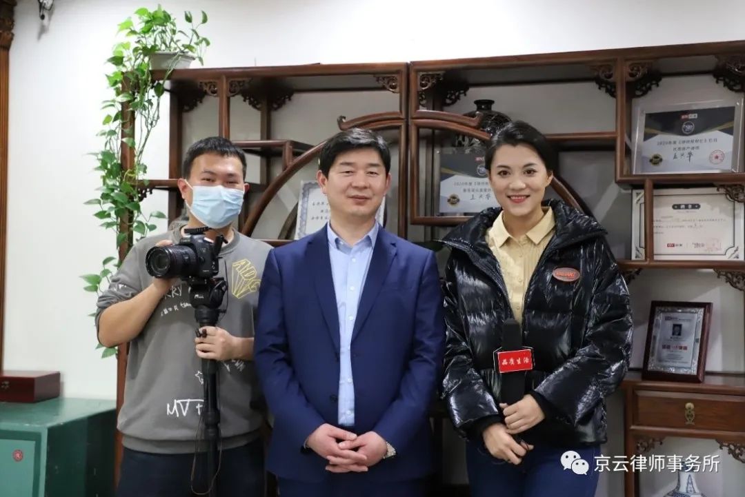北京京云律师事务所王兴华律师受邀《品质生活》栏目 北京京云律师事务所王兴华律师受邀《品质生活》栏目