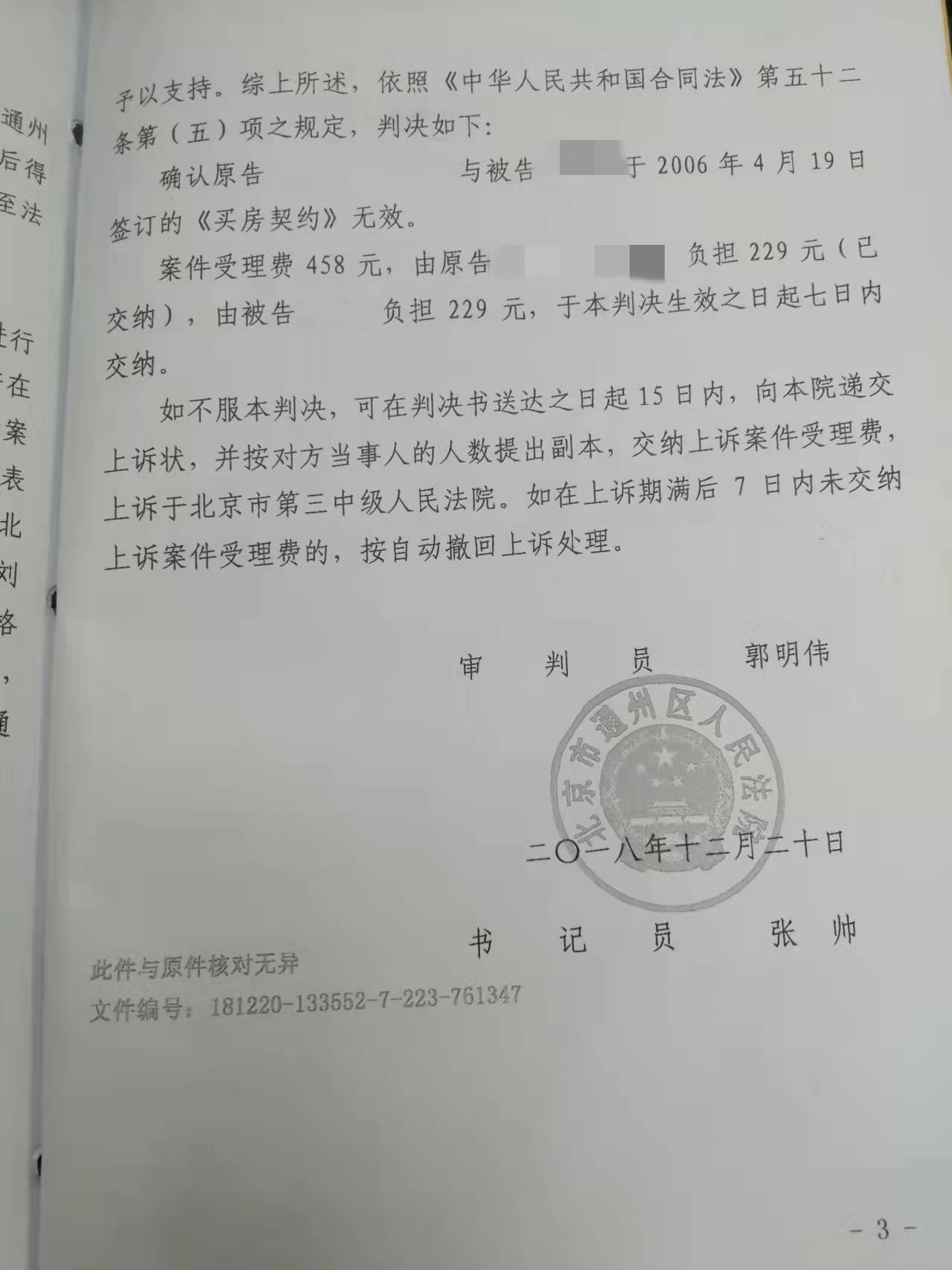 外地人购买北京农村私有房屋后遇困，京云律师助其维权