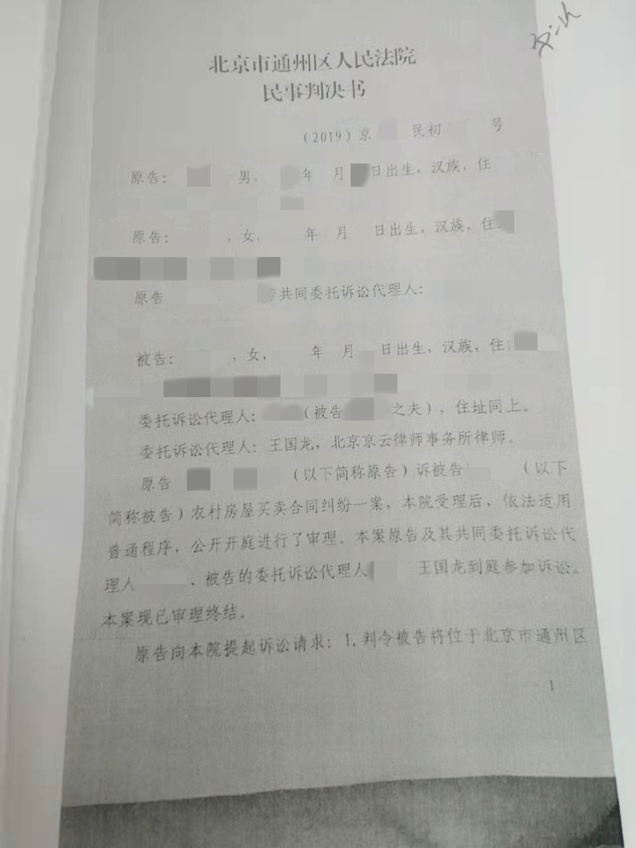 外地人购买北京农村私有房屋后遇困，京云律师助其维权