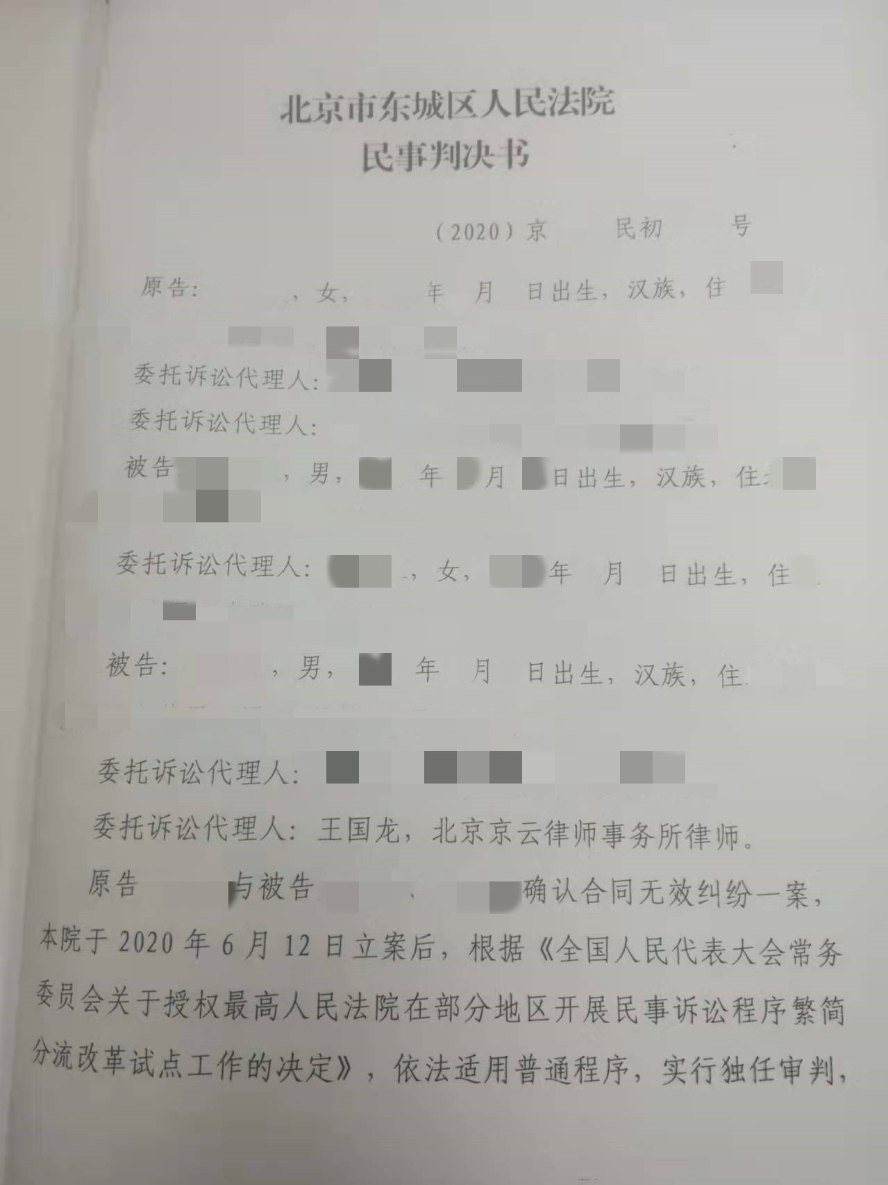 北京朝阳区房屋买卖合同被诉无效，京云律师助其解困